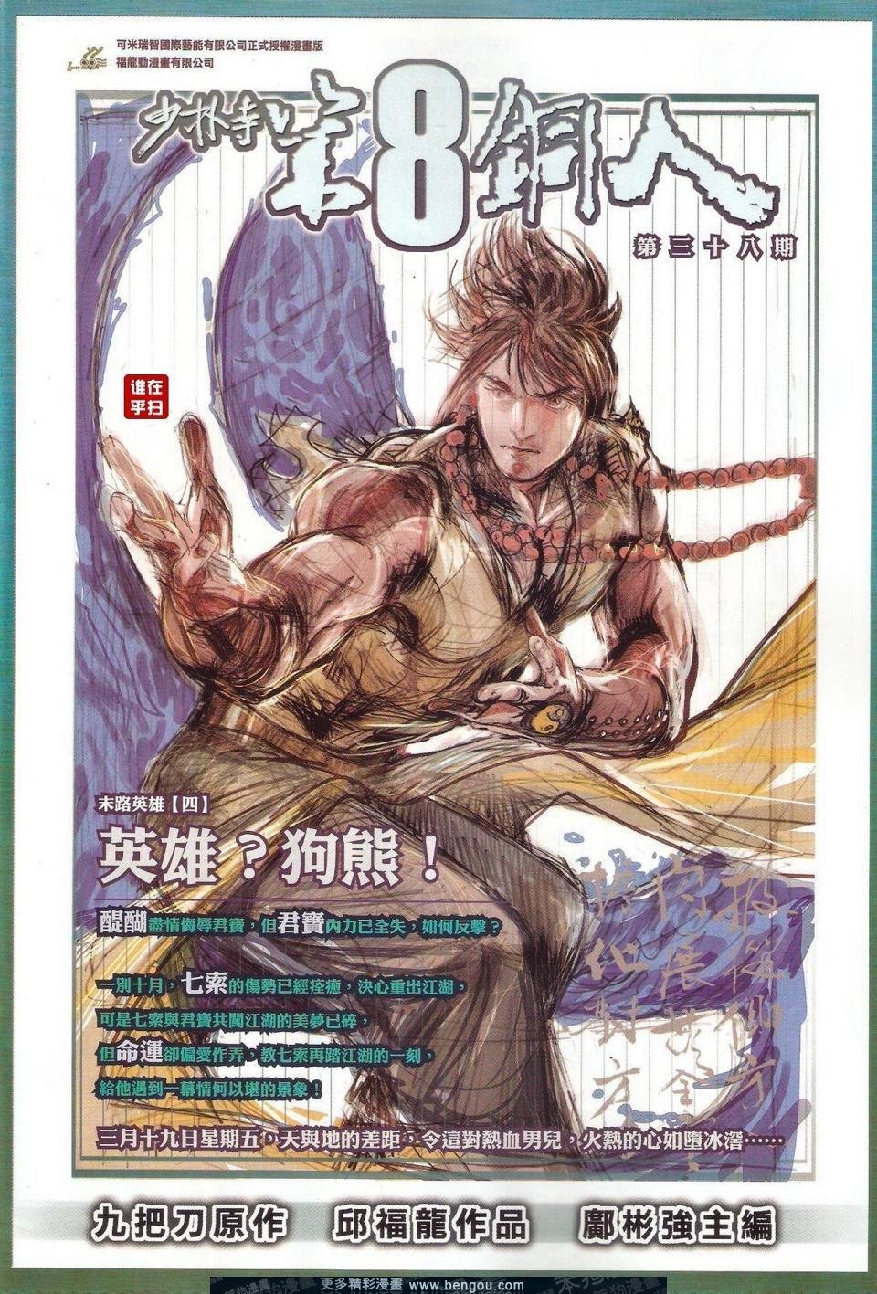 第512话