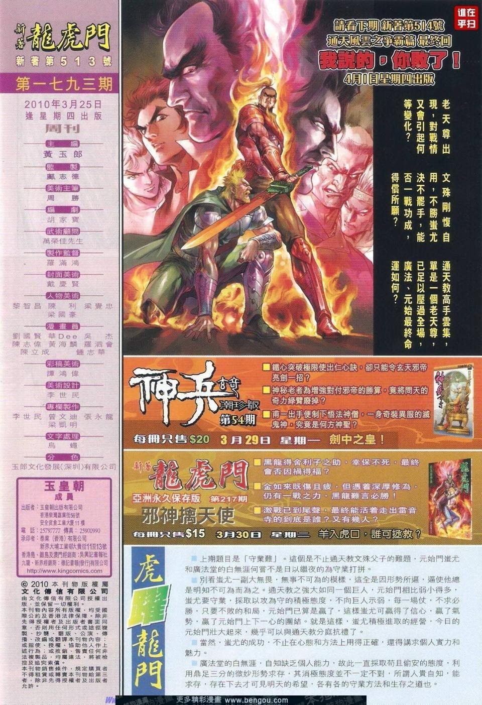 第513话