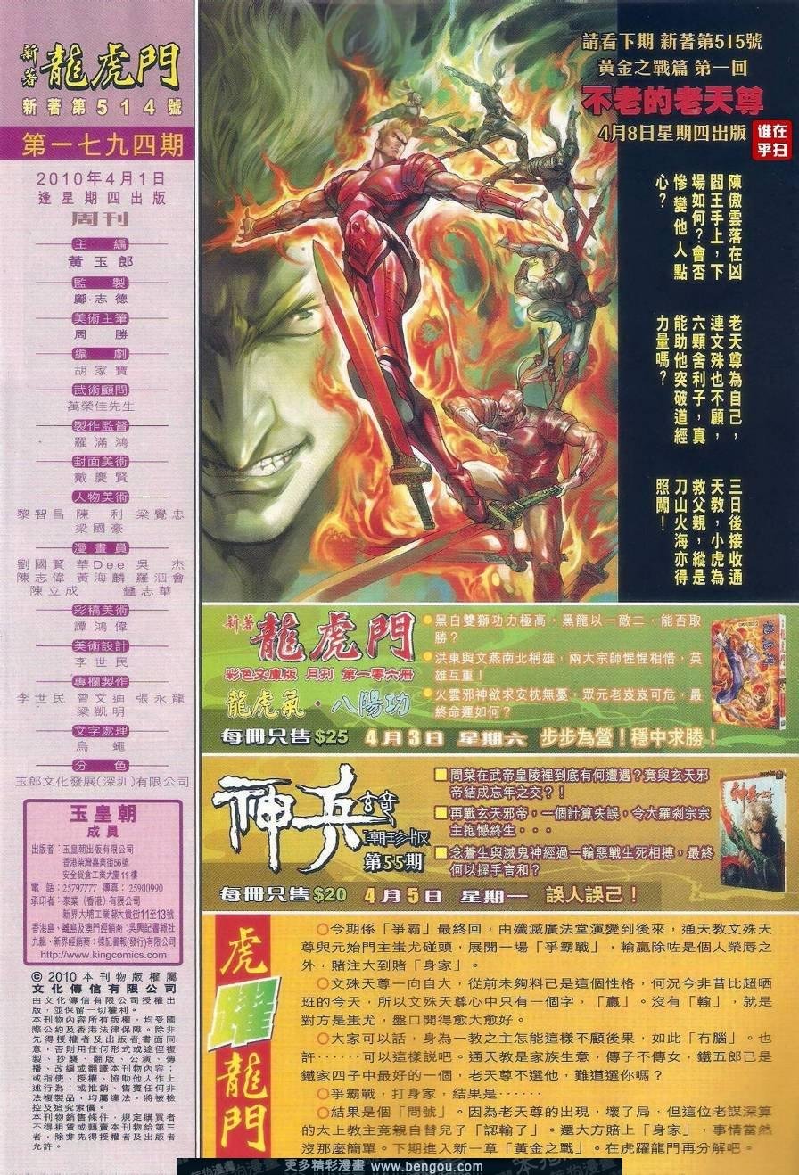 第514话