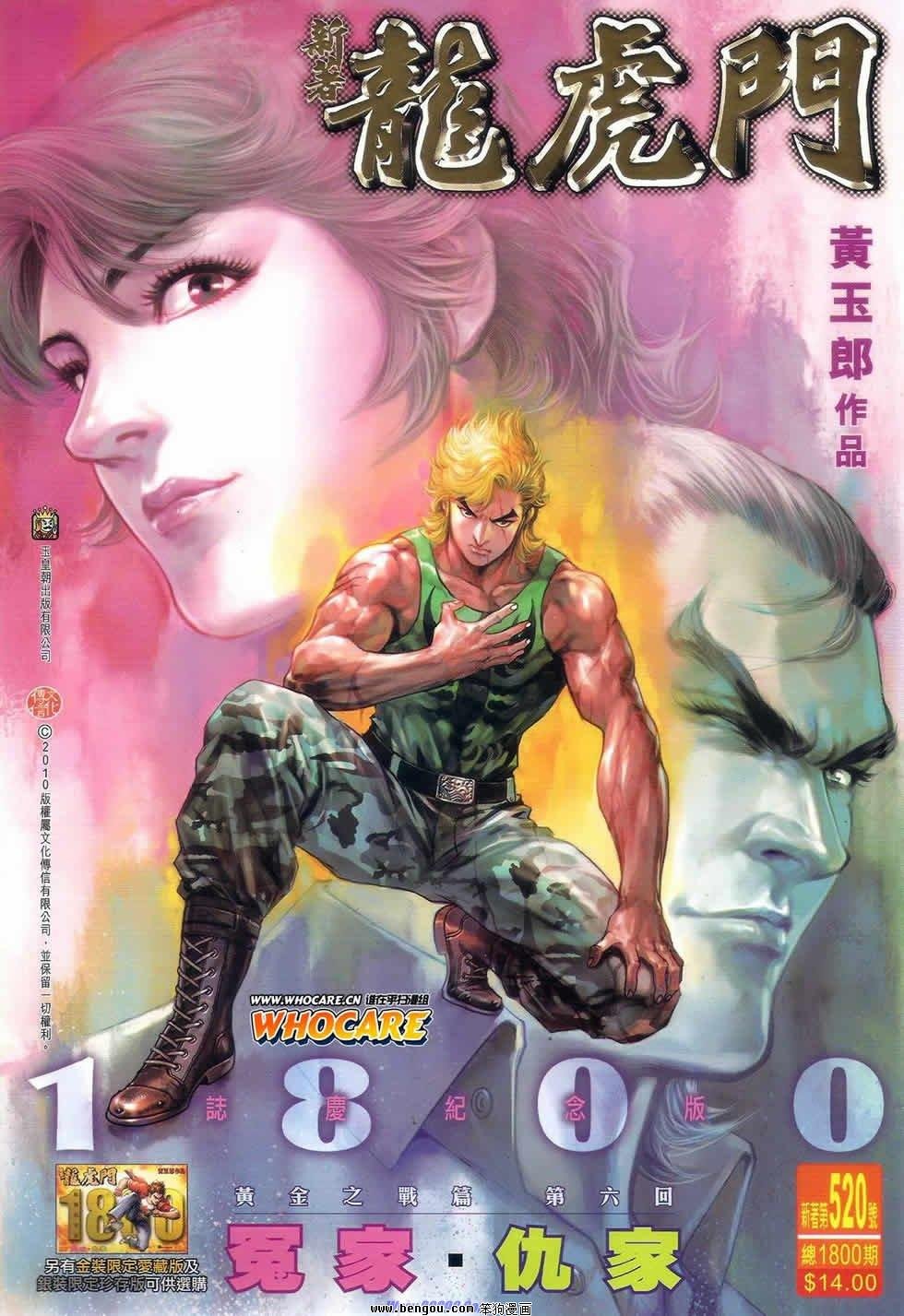 第520话