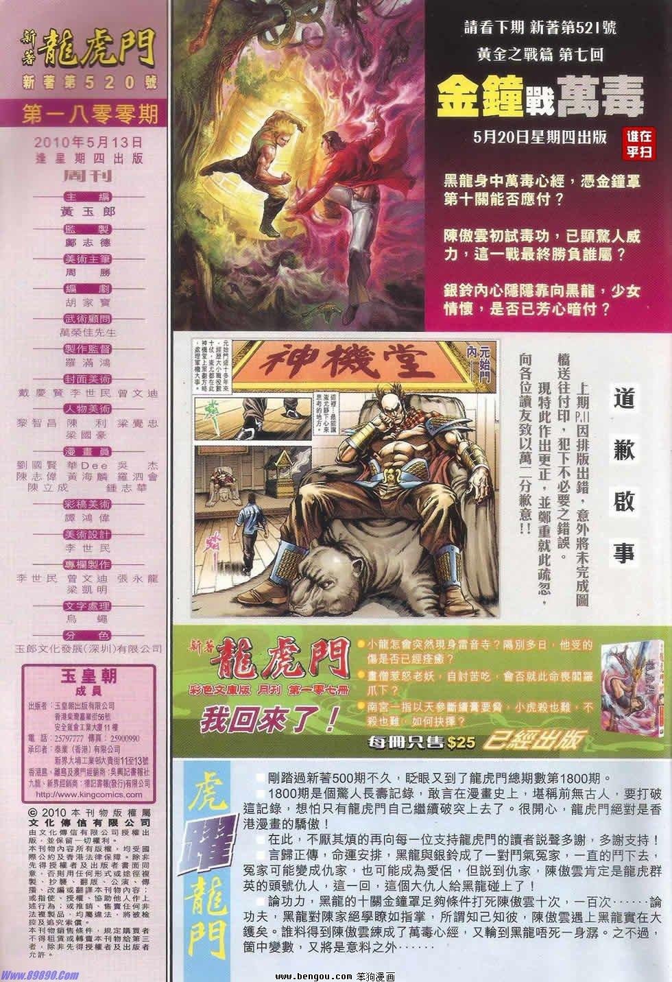 第520话
