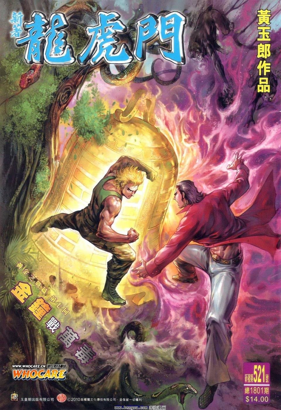 第521话
