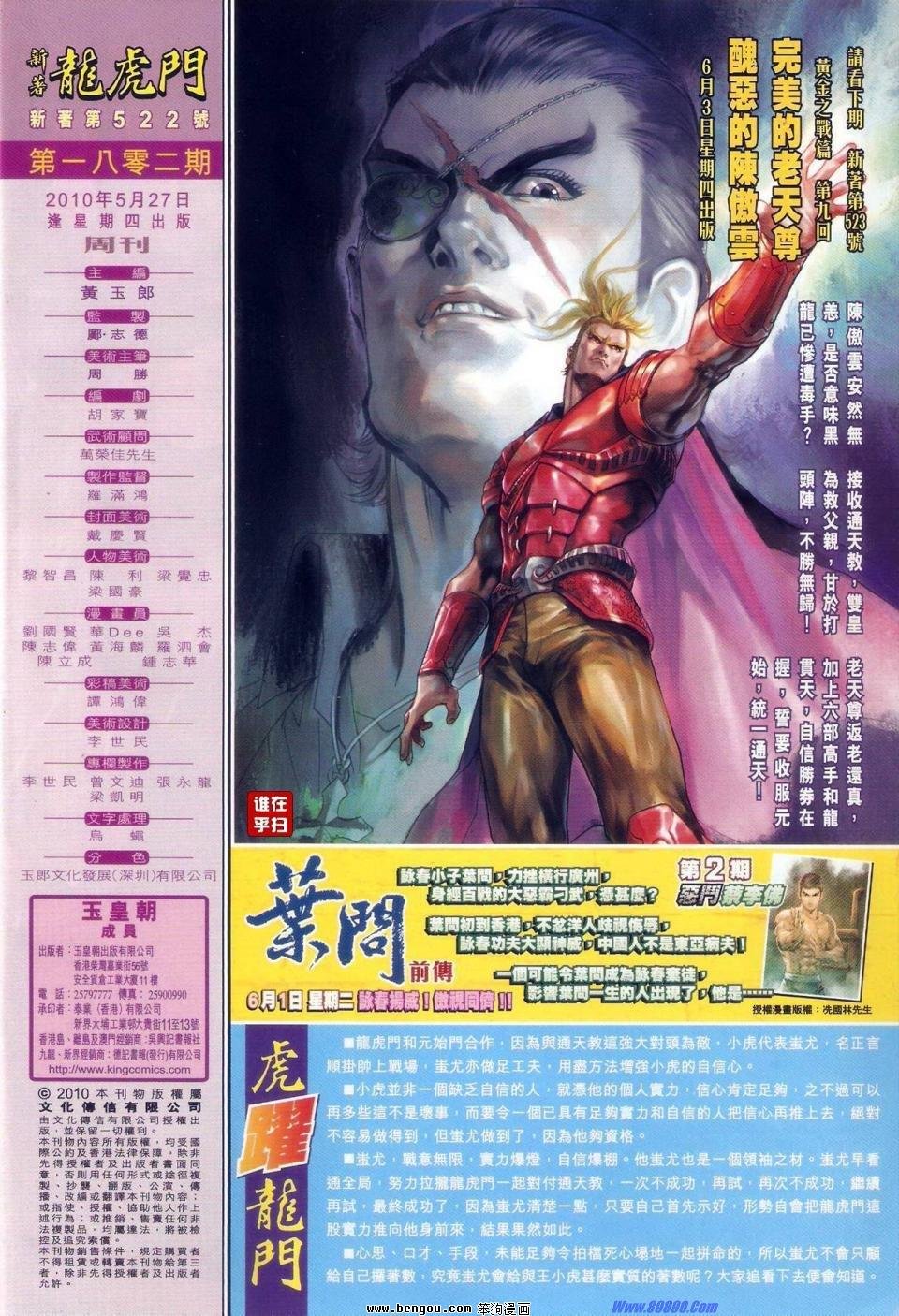 第522话