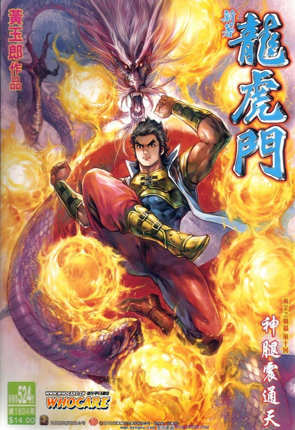 第524话