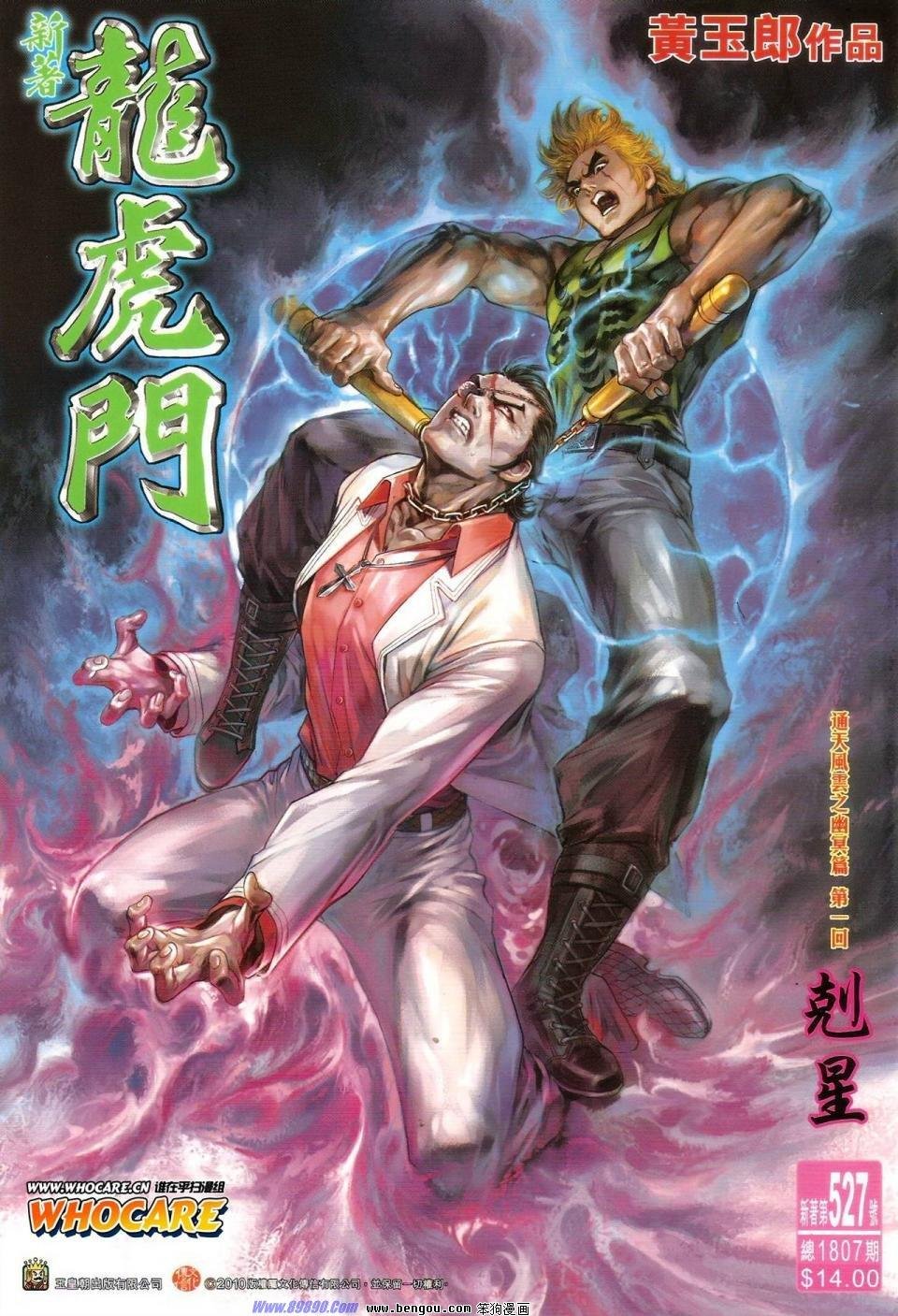 第527话