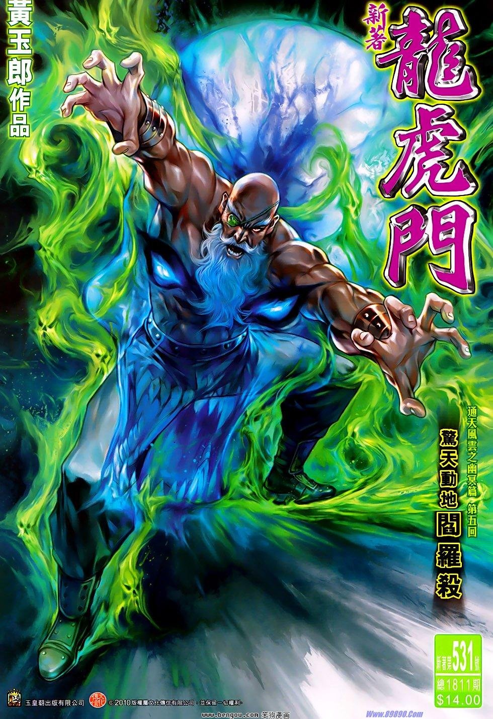 第531话