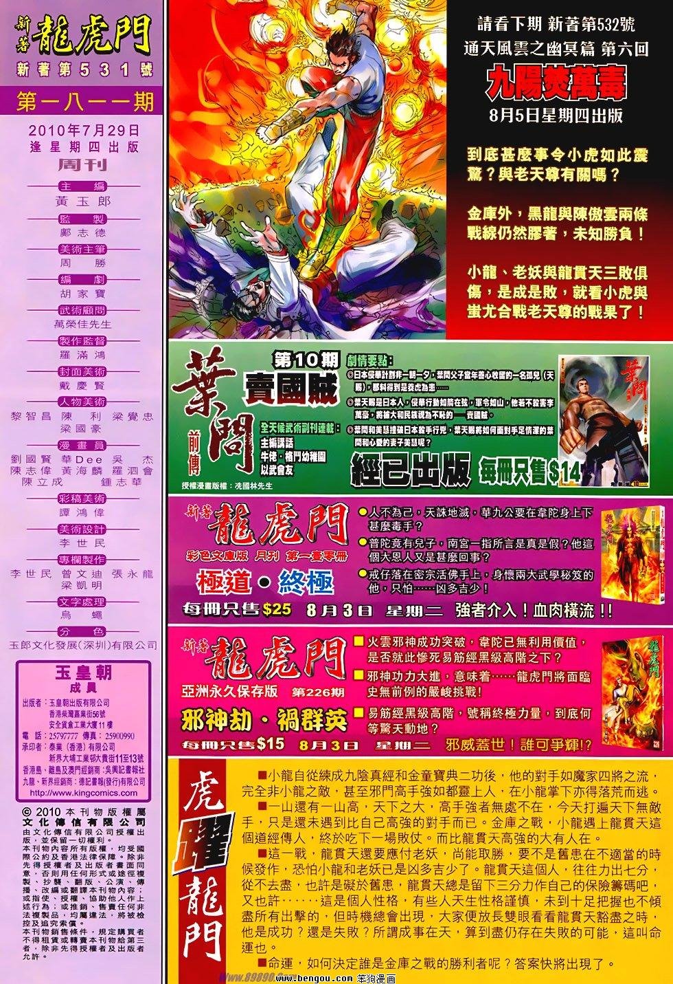 第531话