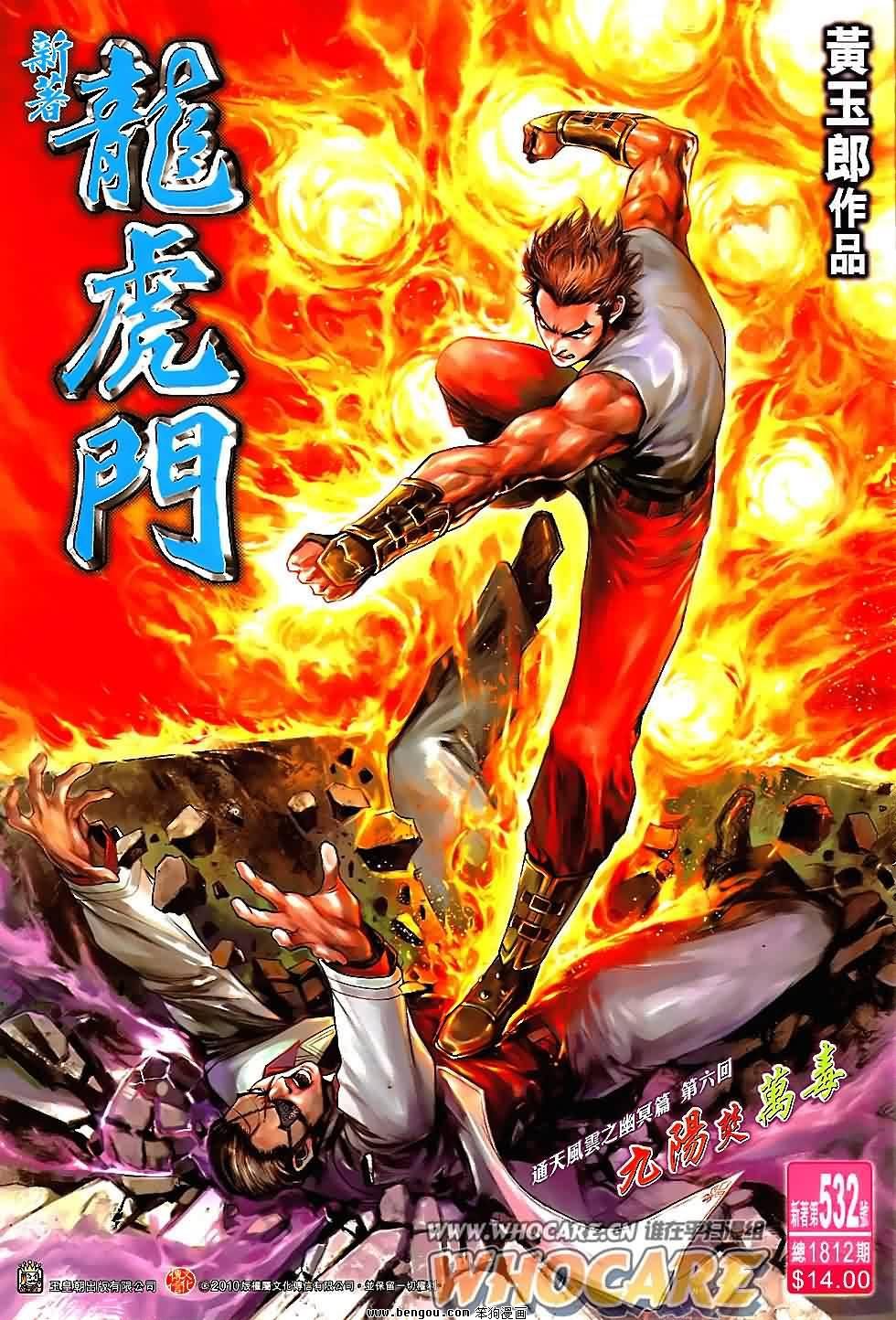 第532话