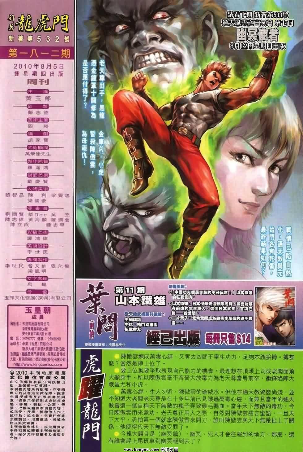 第532话
