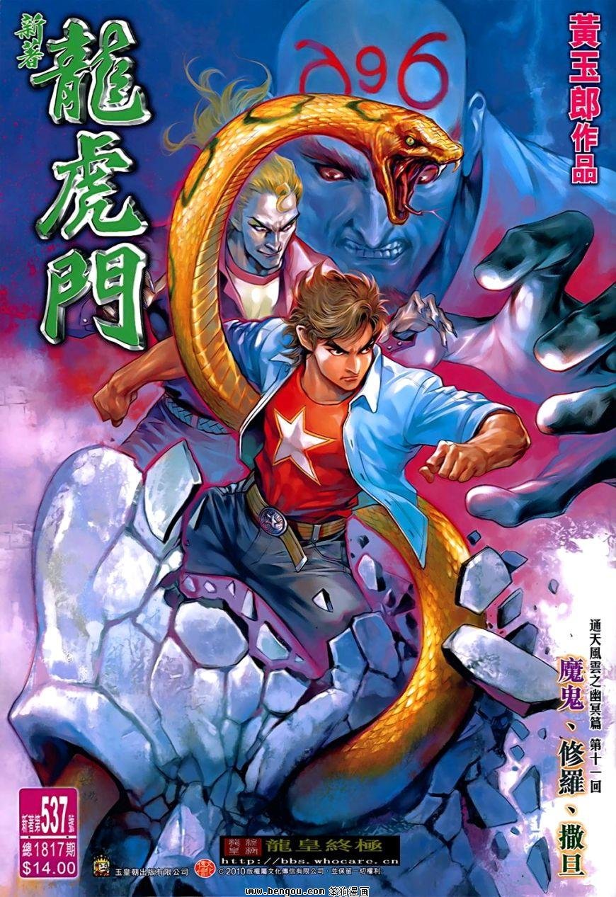 第537话