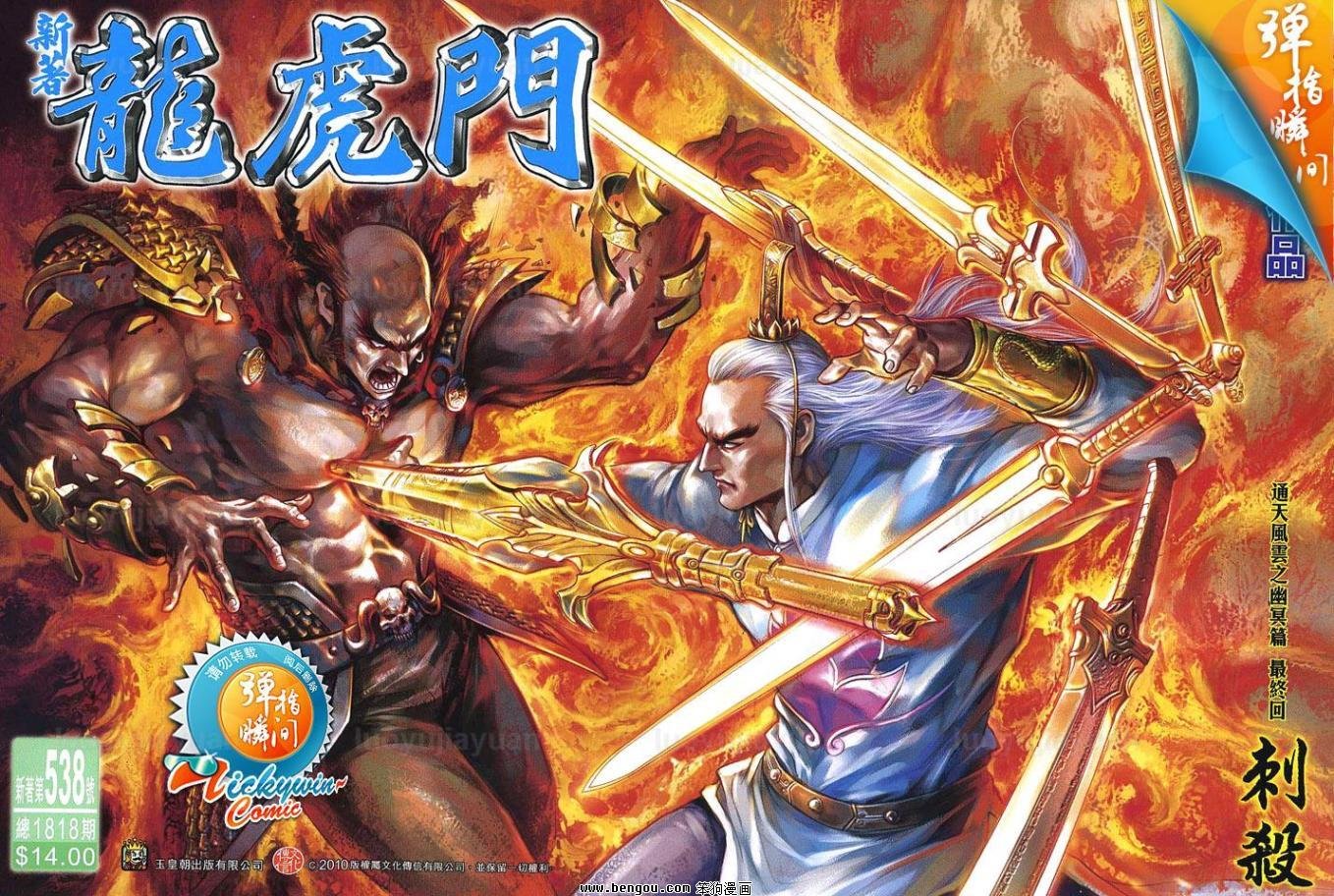 第538话