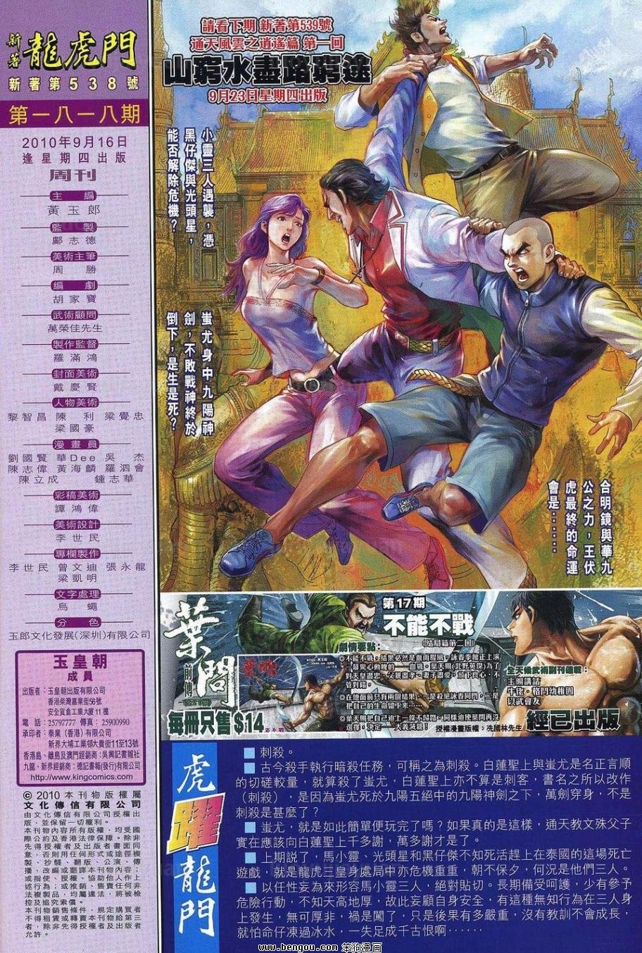 第538话