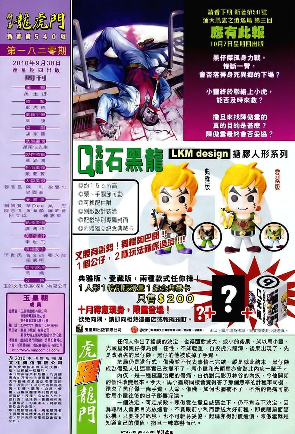 第540话