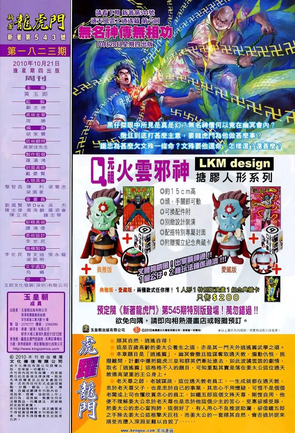 第543话