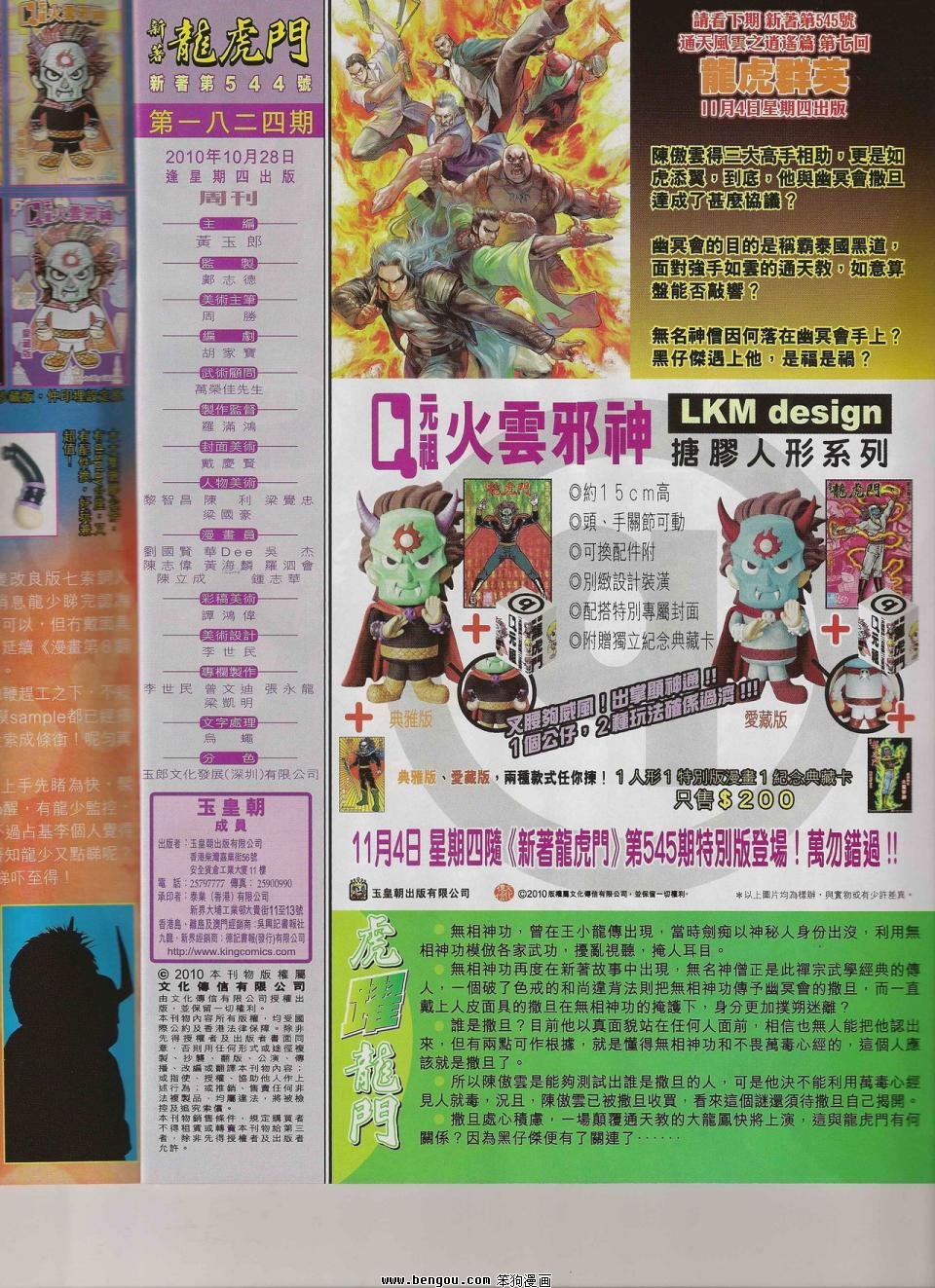 第544话