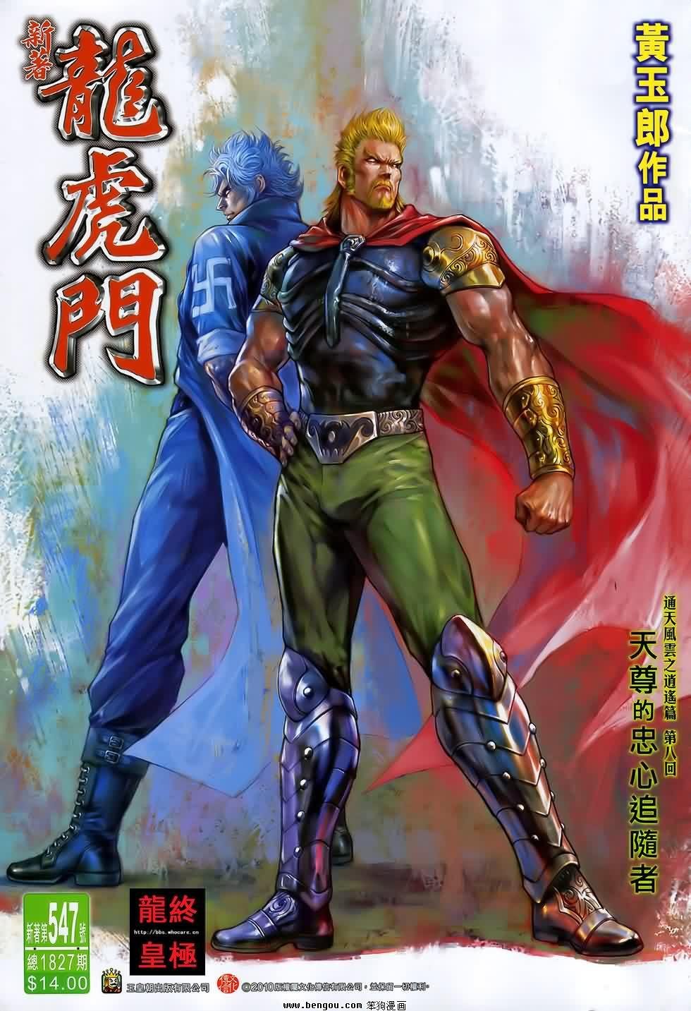 第547话