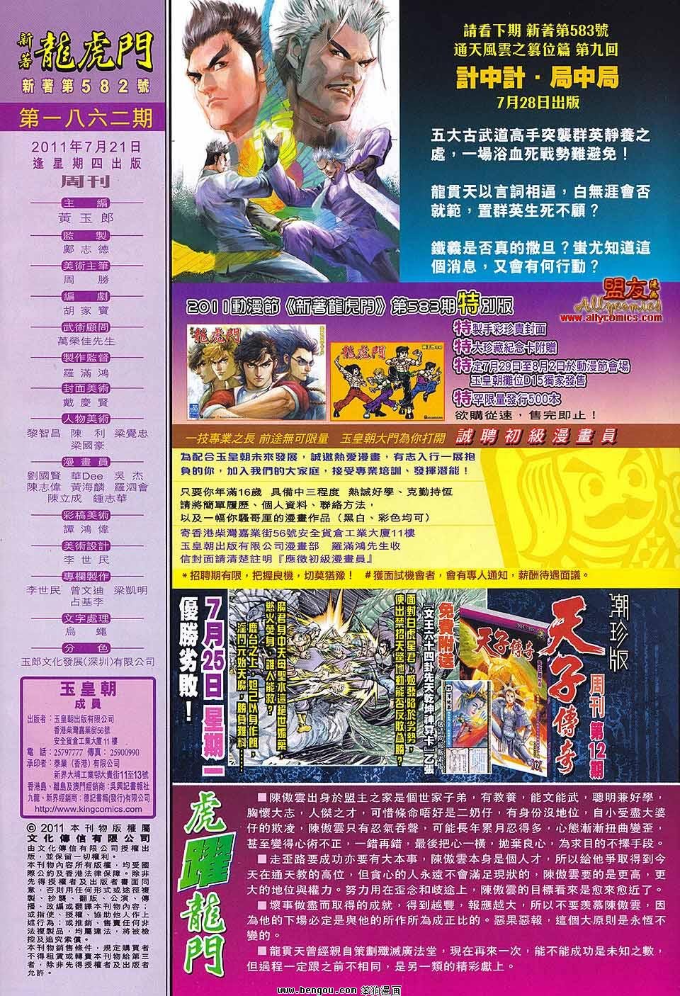 第582话
