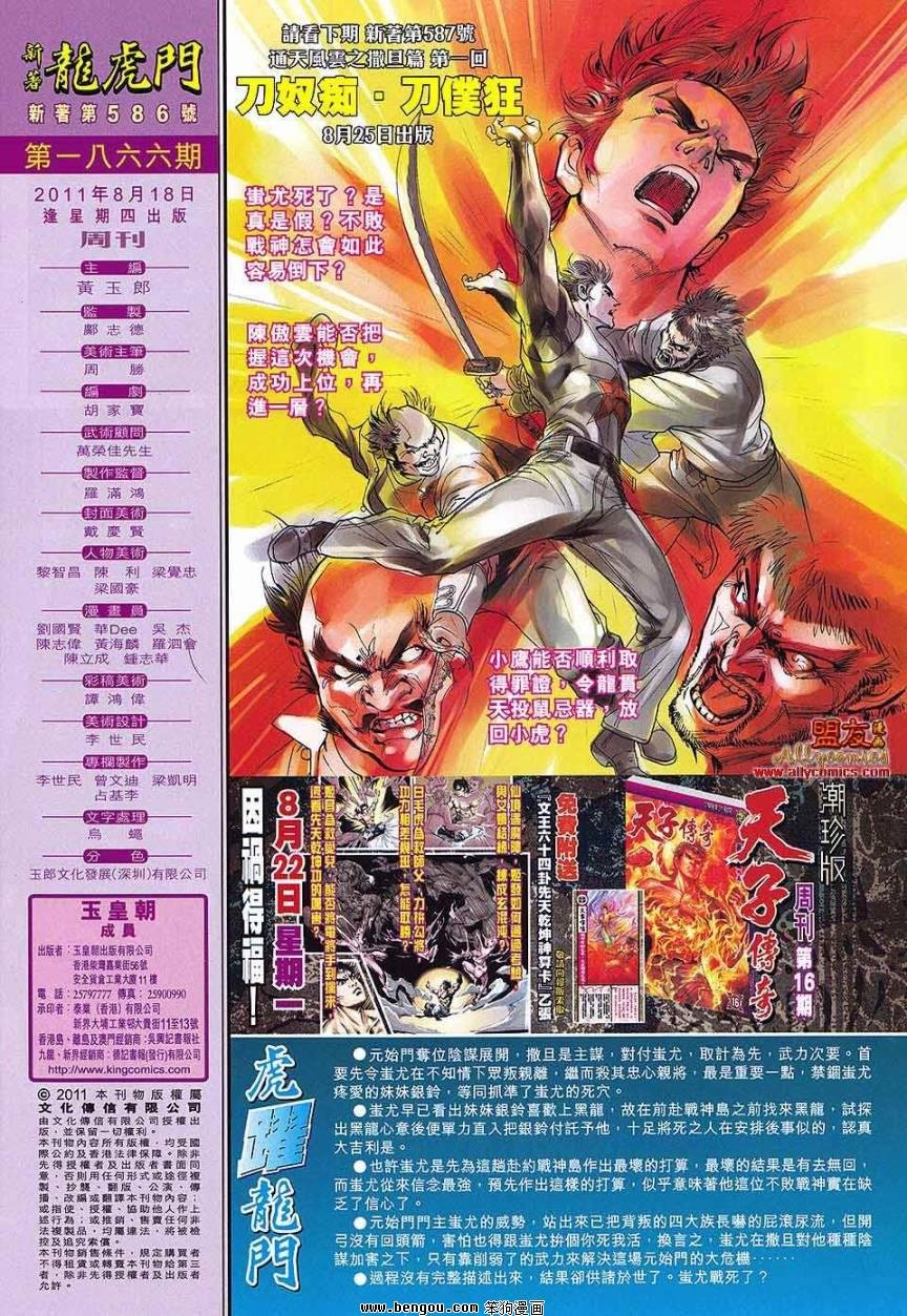 第586话