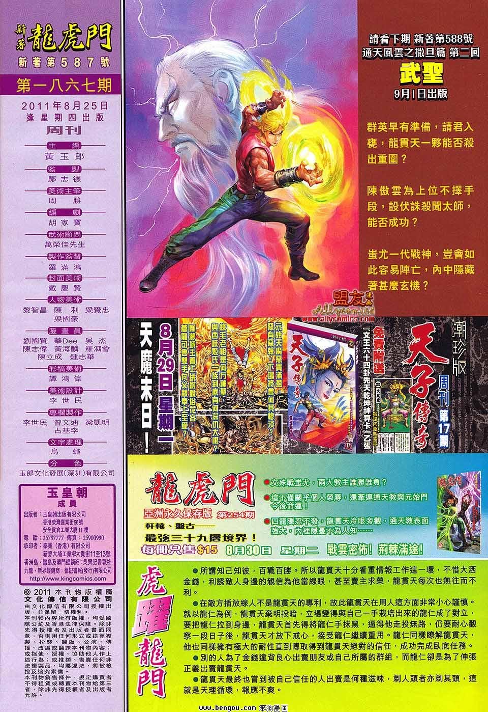 第587话