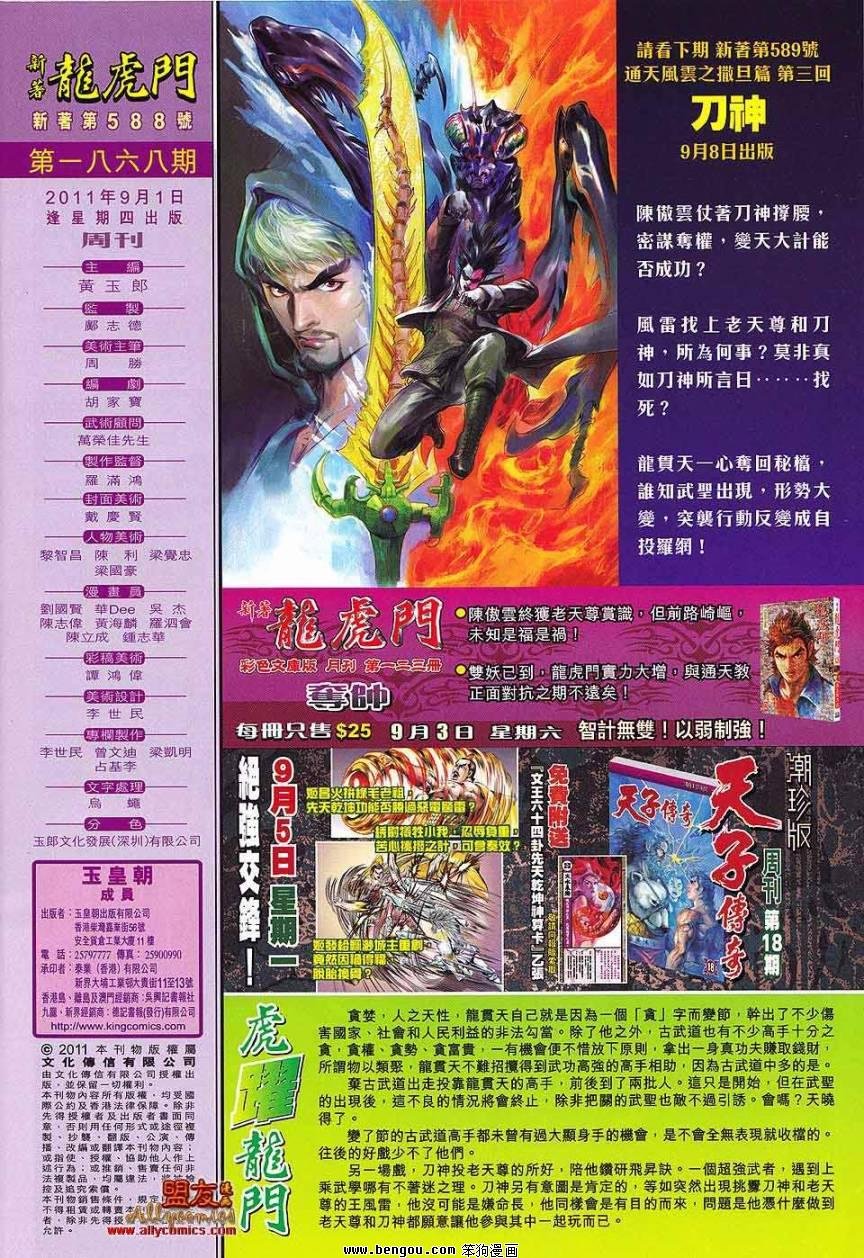 第588话