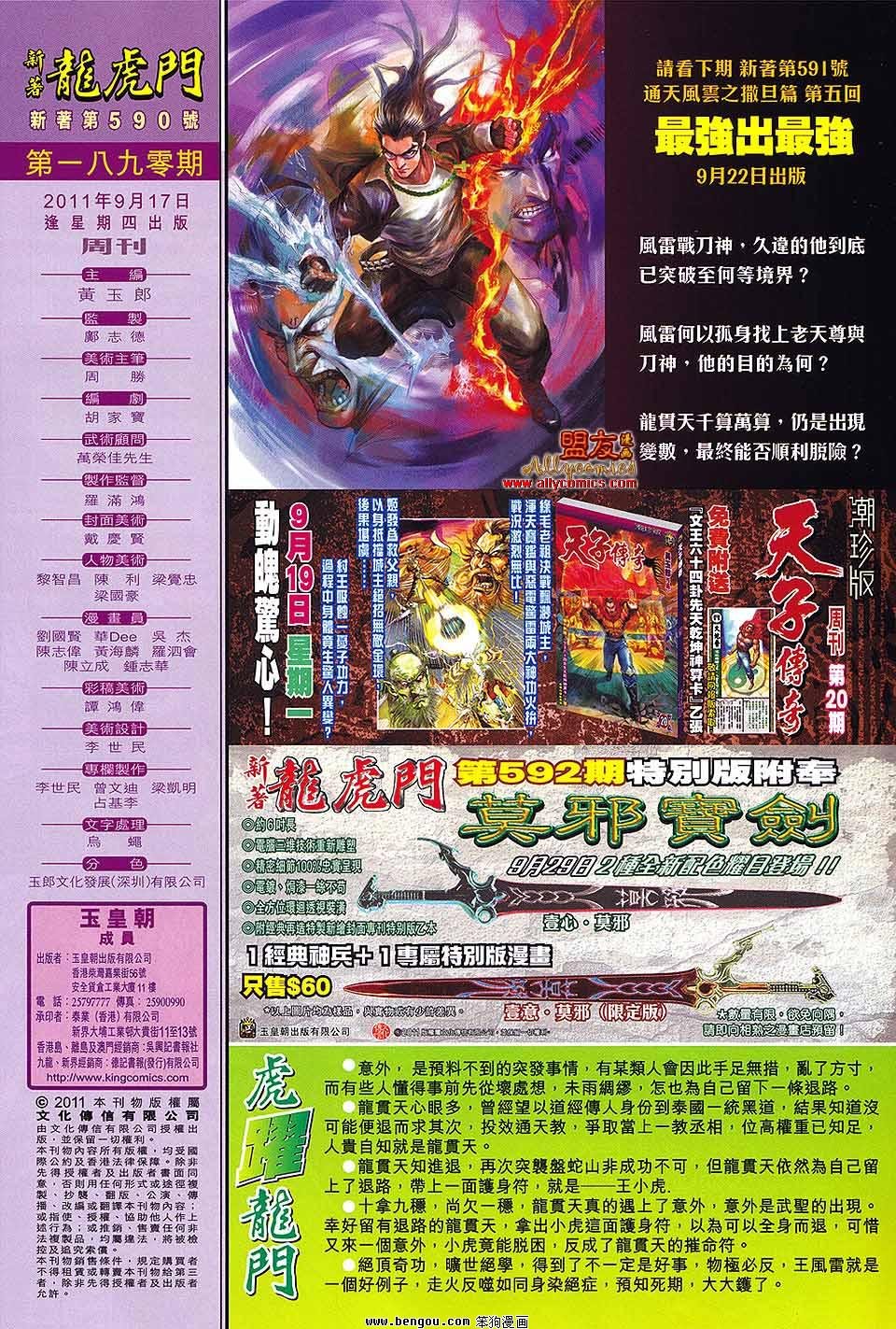 第590话