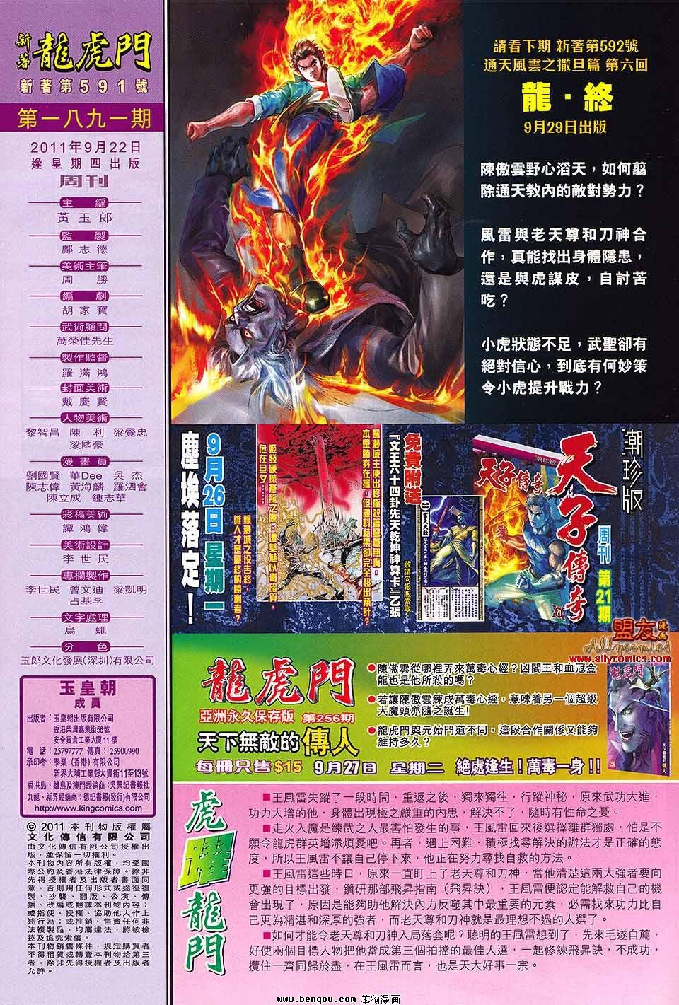 第591话