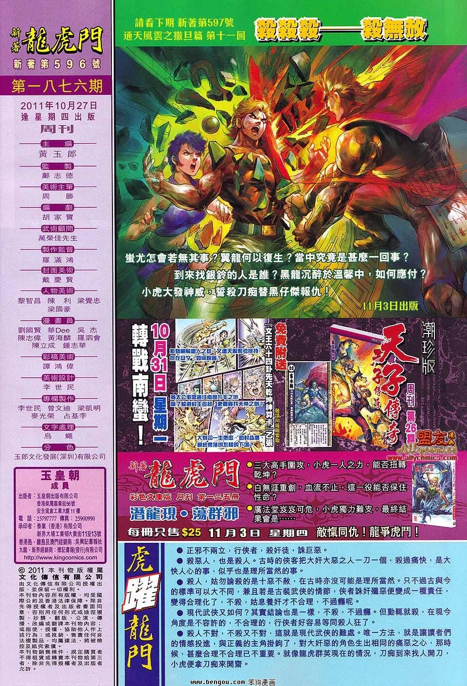 第596话