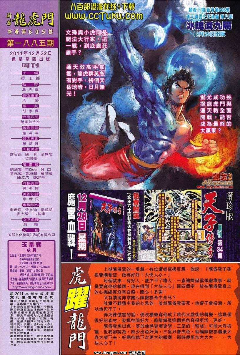 第605话