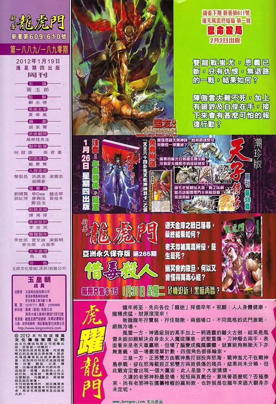 第609-610话预览版