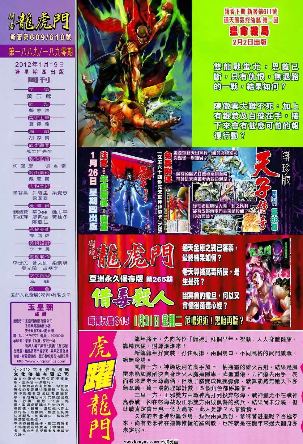 第609-610话