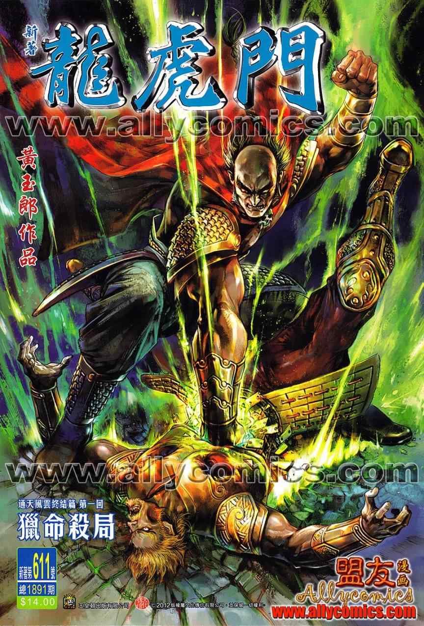 第611话预览版
