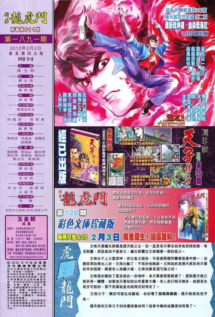 第611话预览版