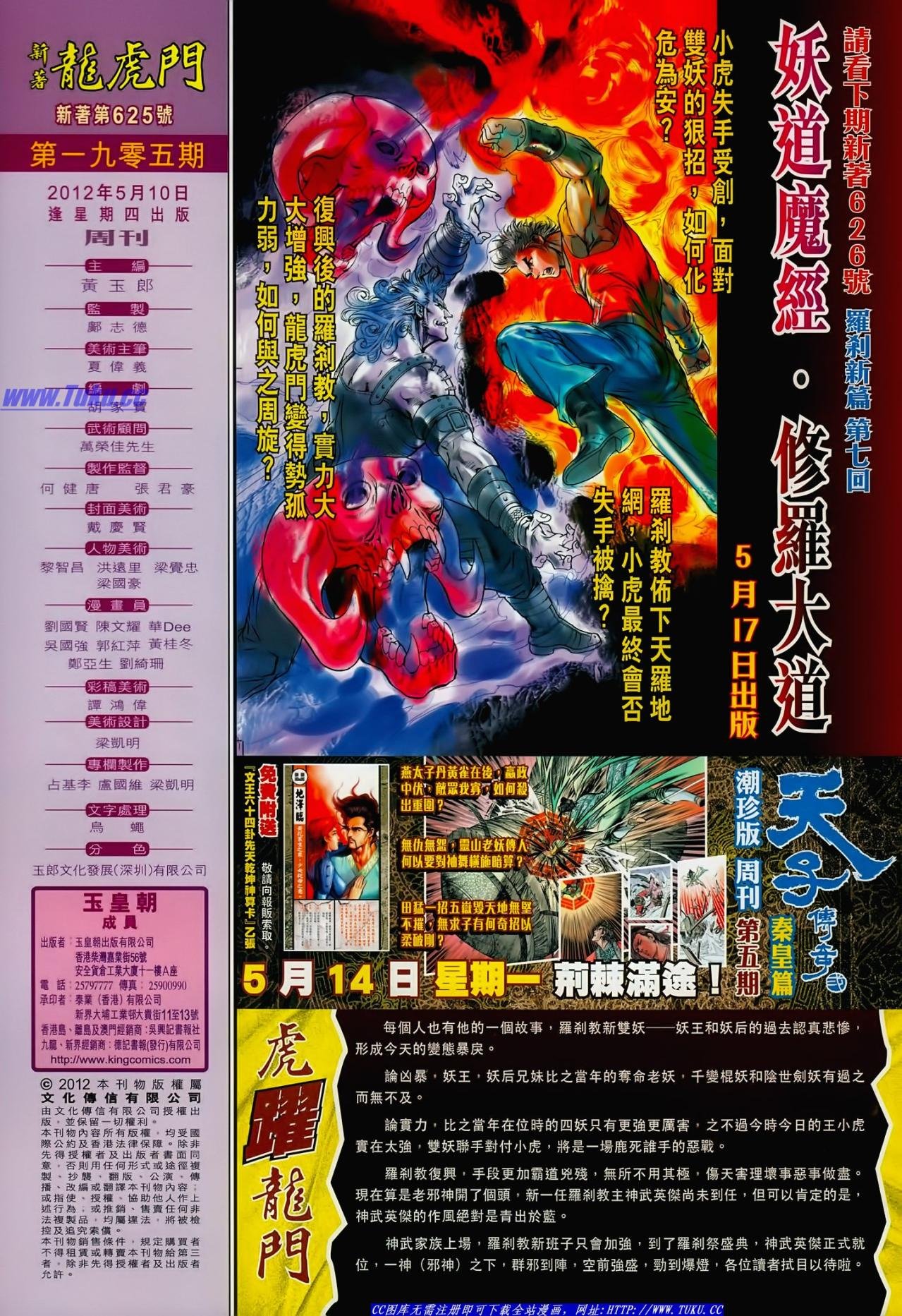 第625话(16号版)