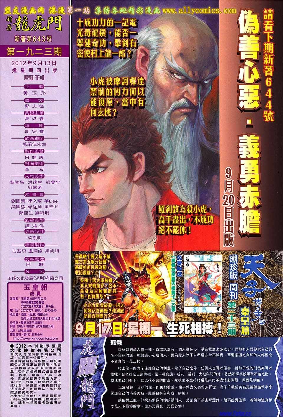 第643话盟友版