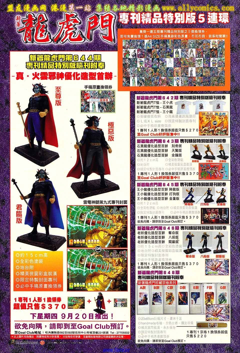 第643话盟友版