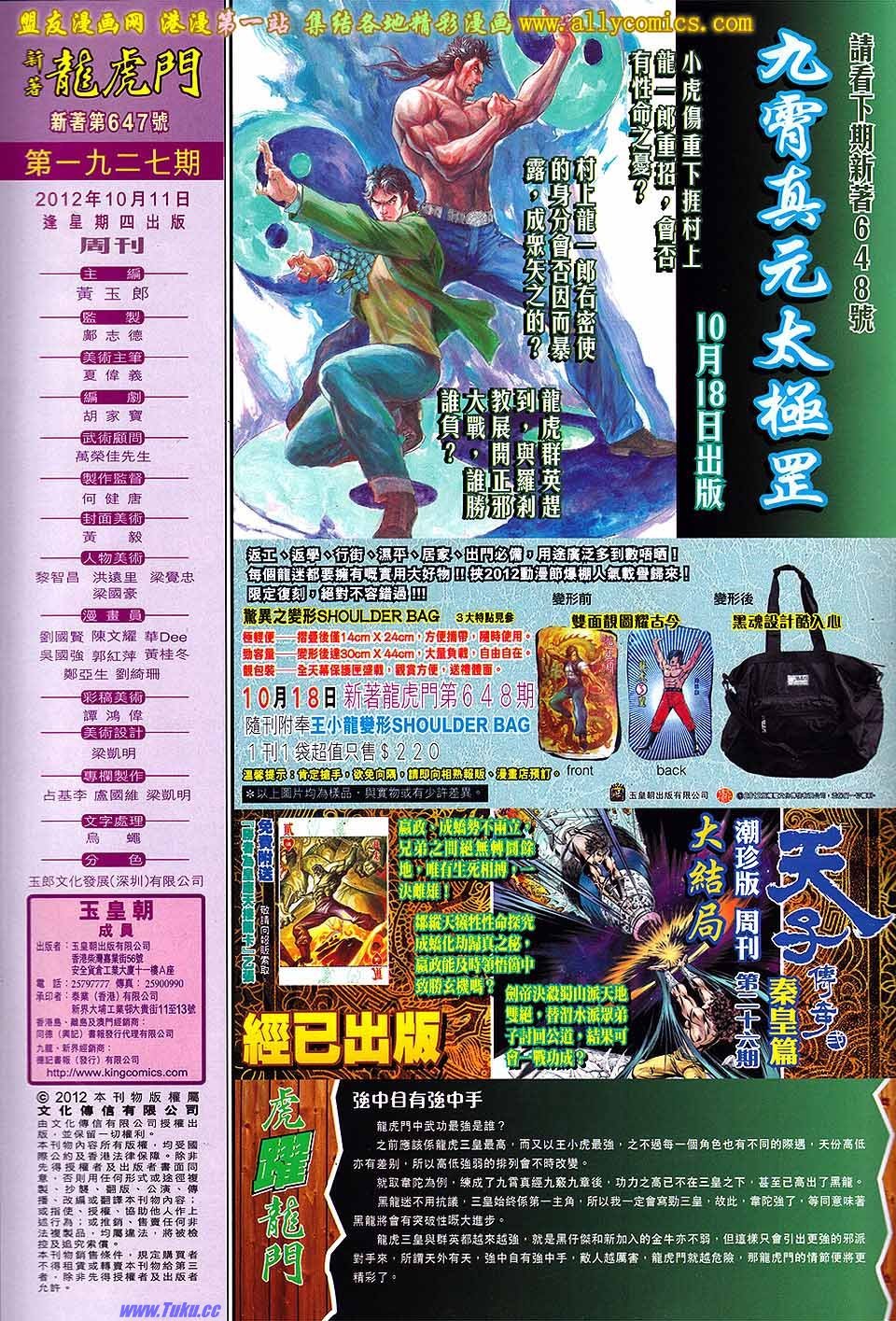 第647话盟友版