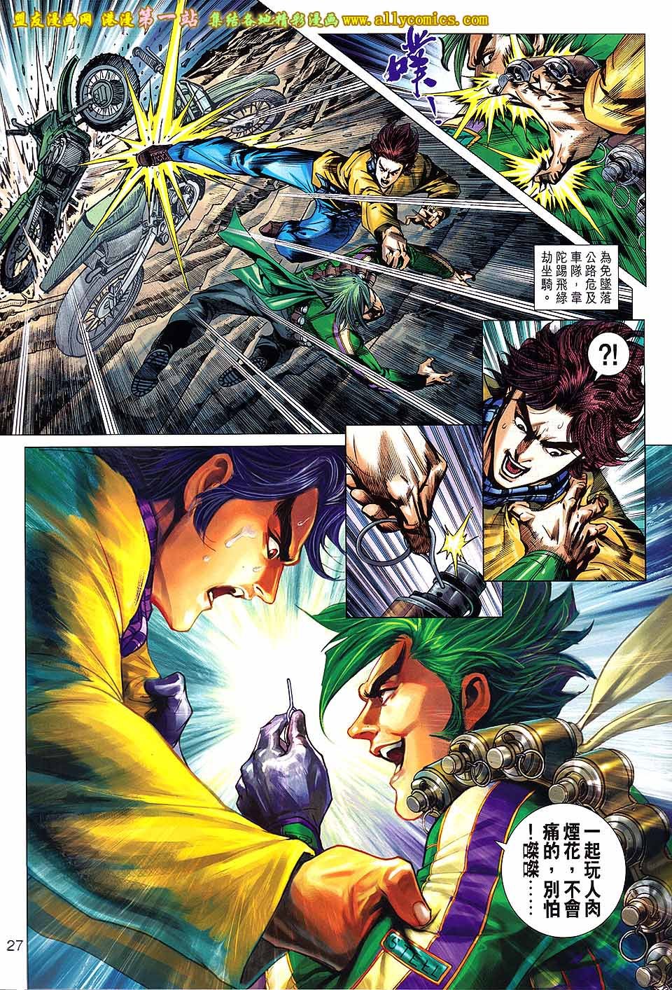 第650话盟友版