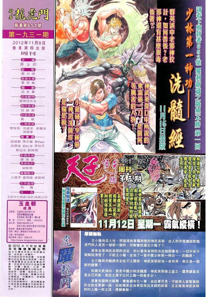 第651话