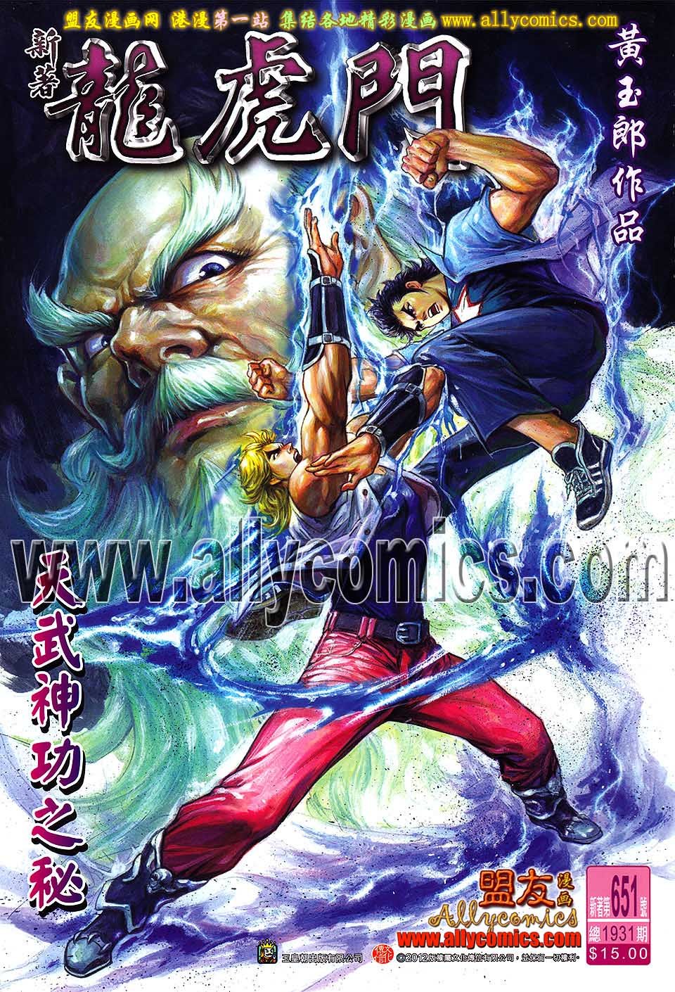 第651话盟友版