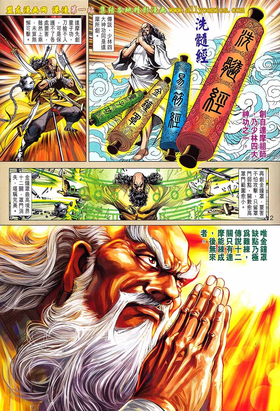 第651话盟友版