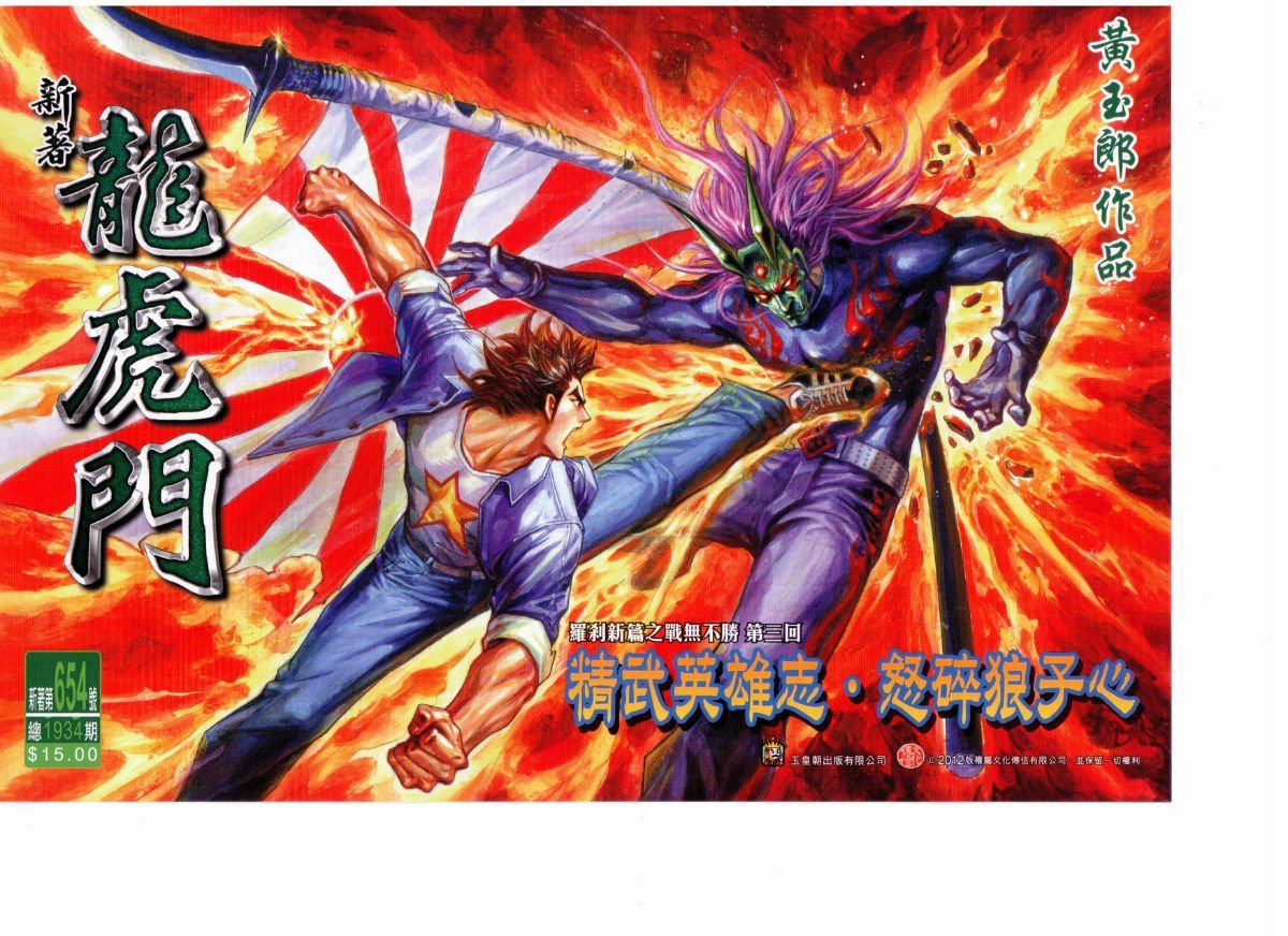 第654话