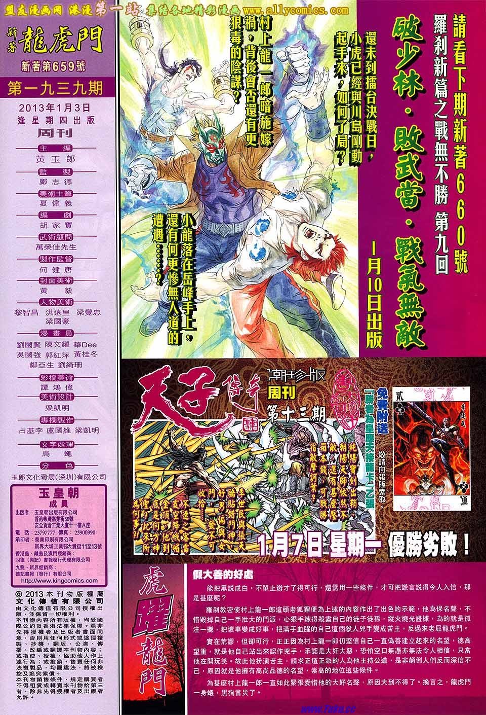 第659话盟友版
