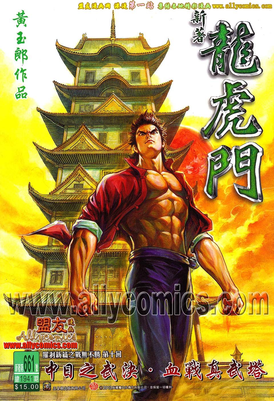 第661话盟友版
