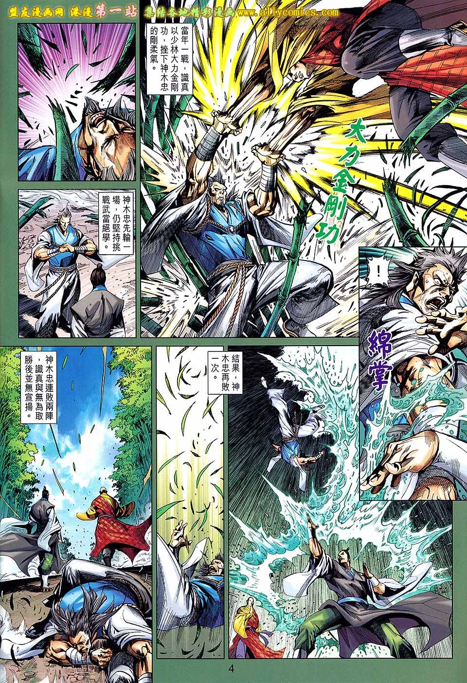 第661话盟友版
