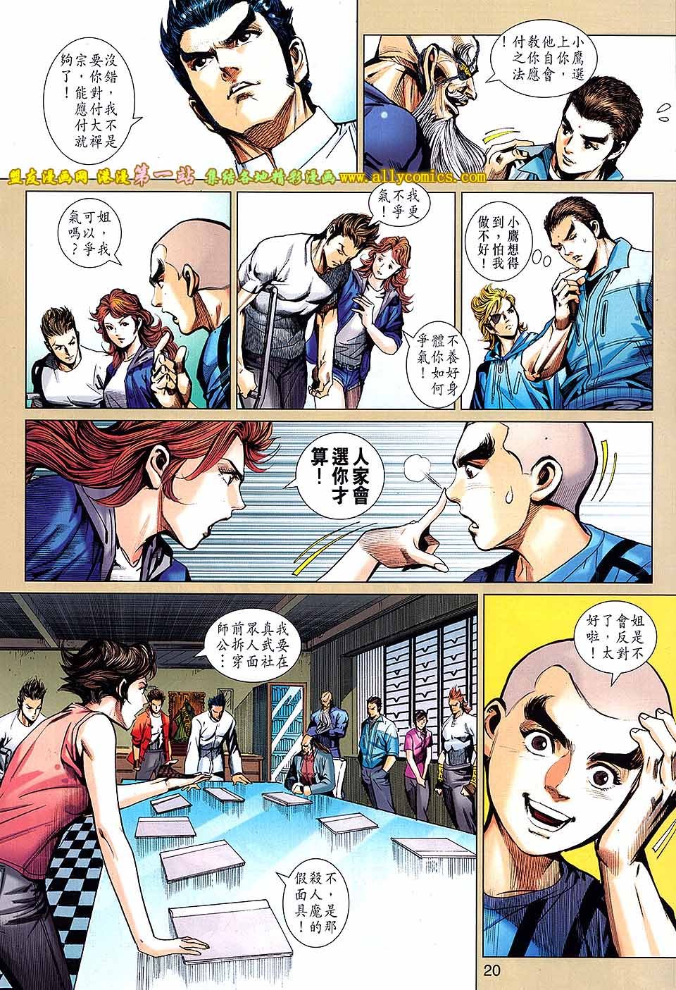 第661话盟友版