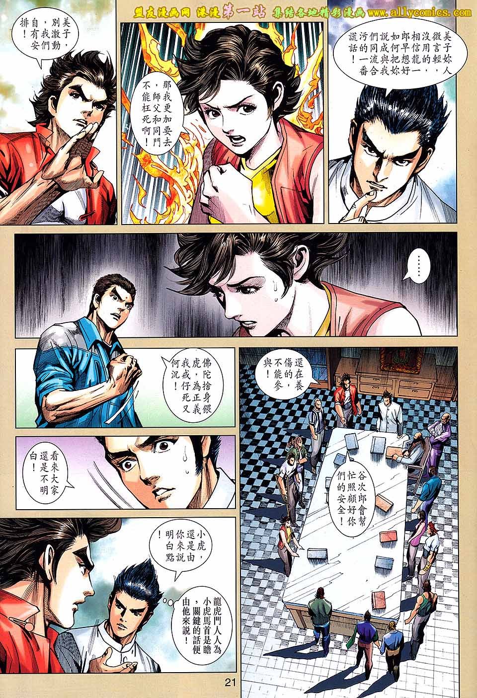 第661话盟友版