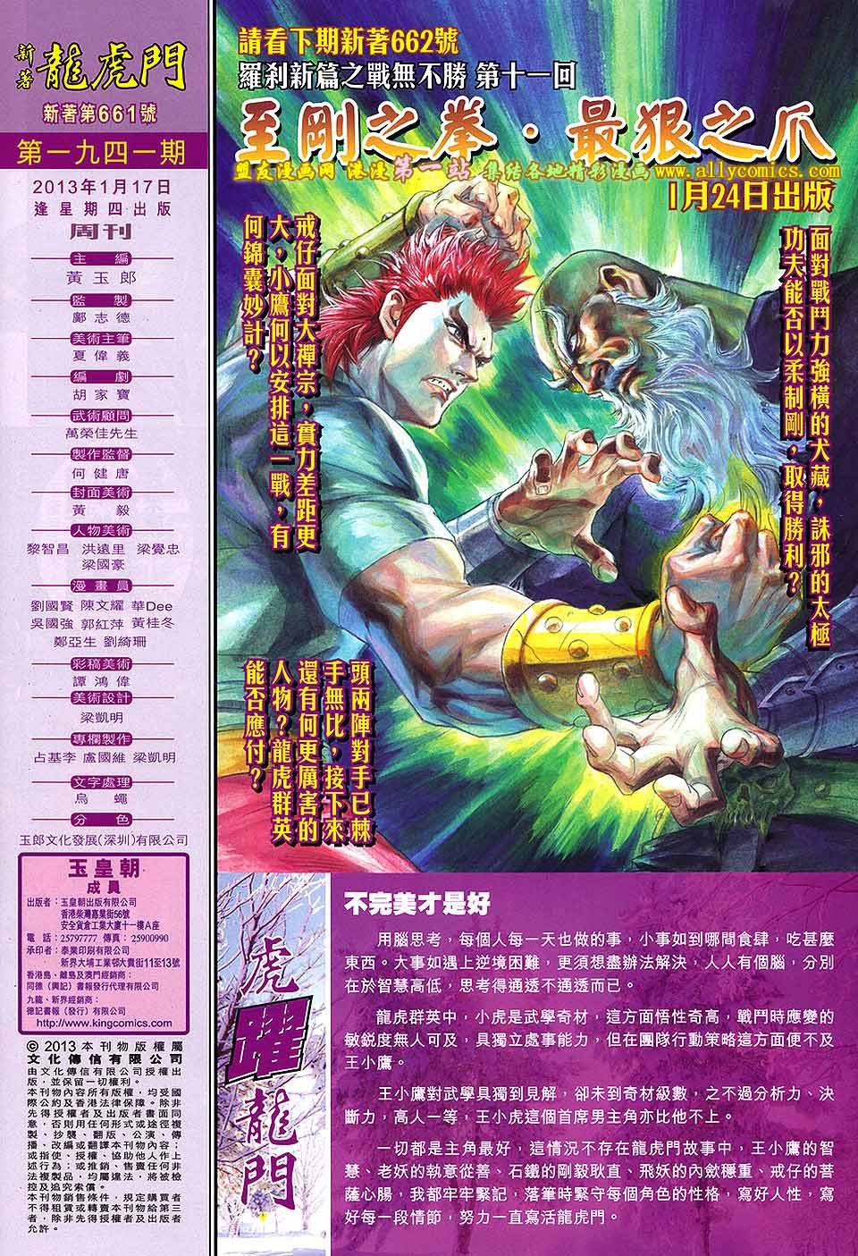 第661话盟友版