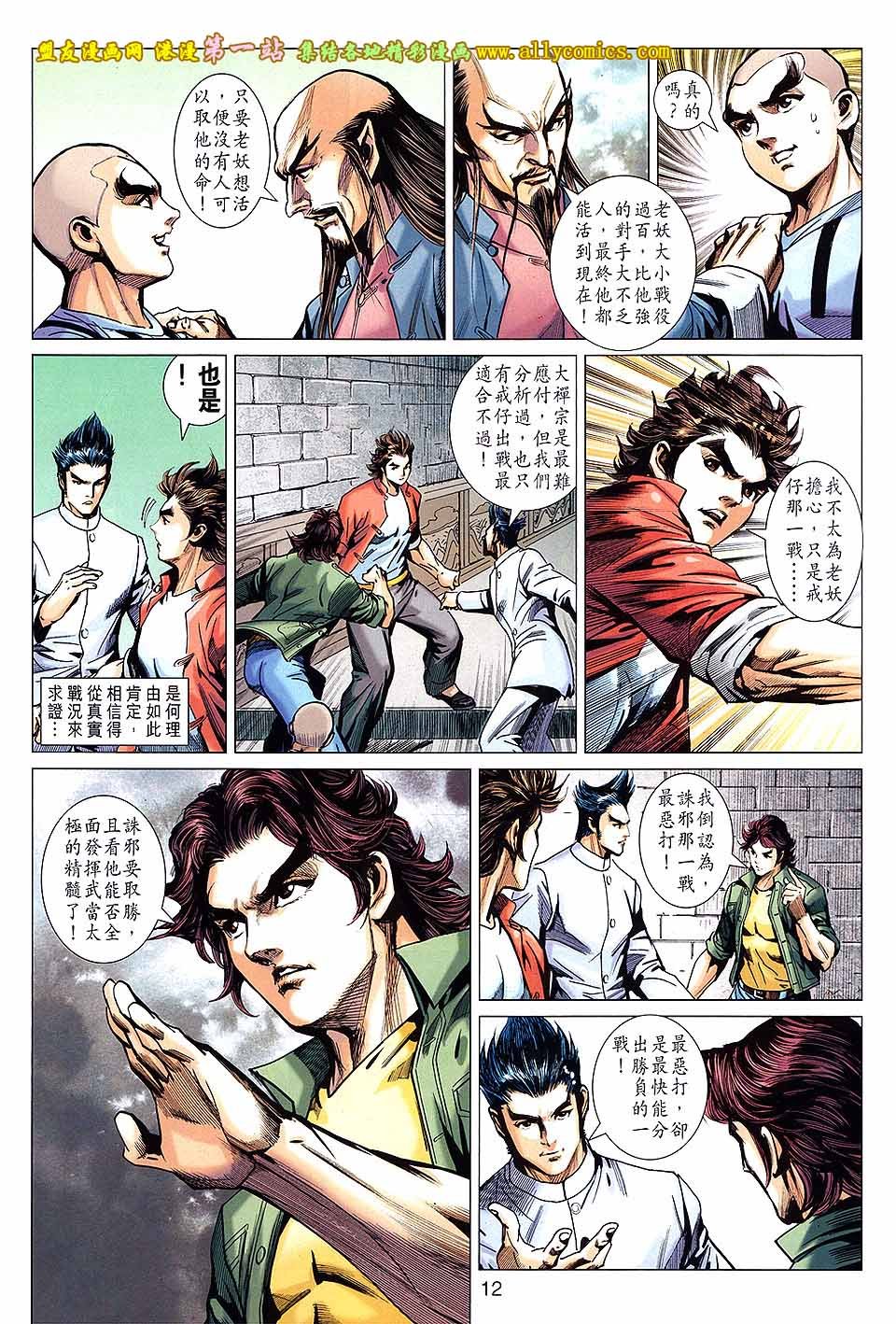 第663话盟友版