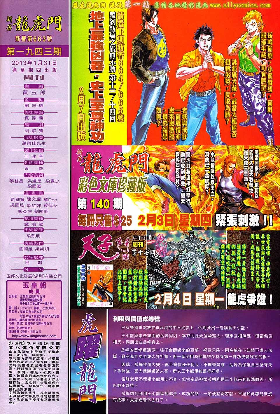 第663话盟友版