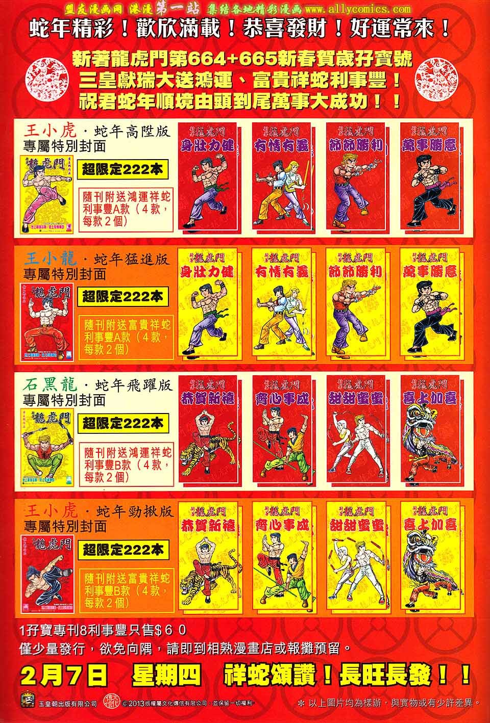 第663话盟友版